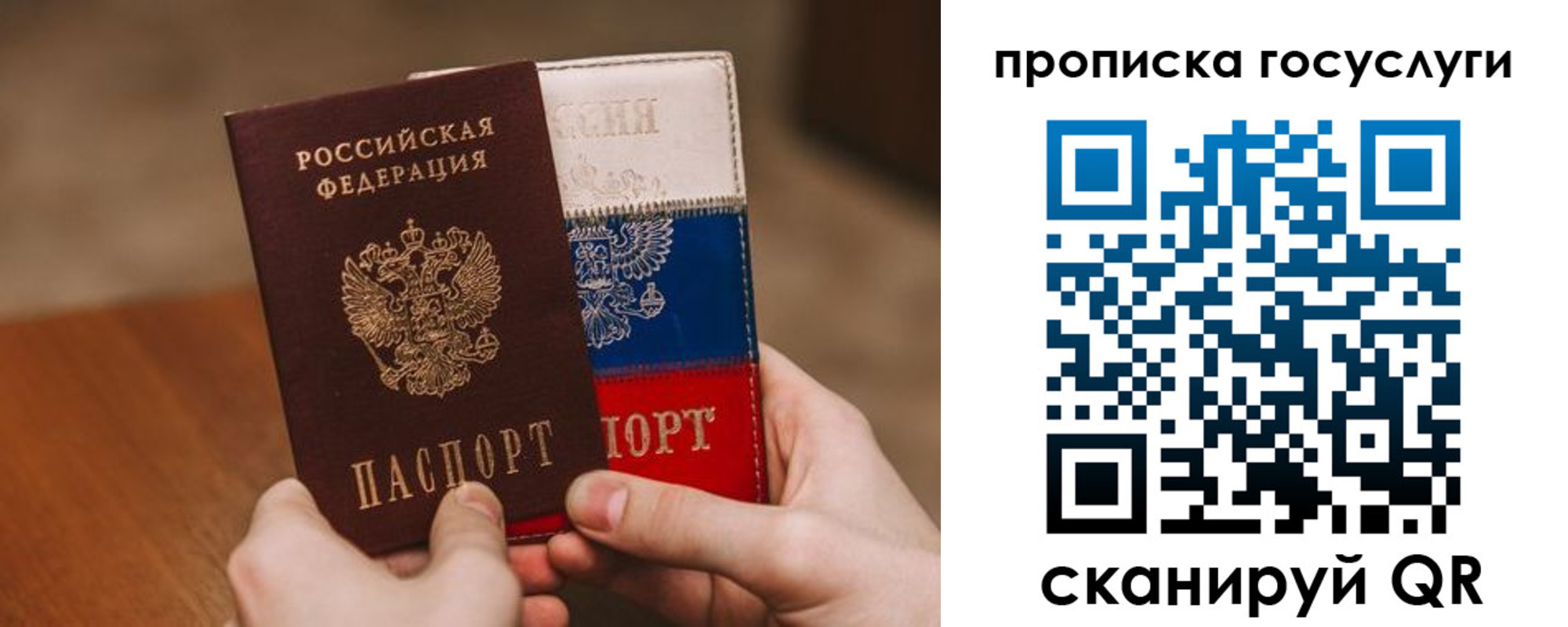 прописка штамп в Слюдянке