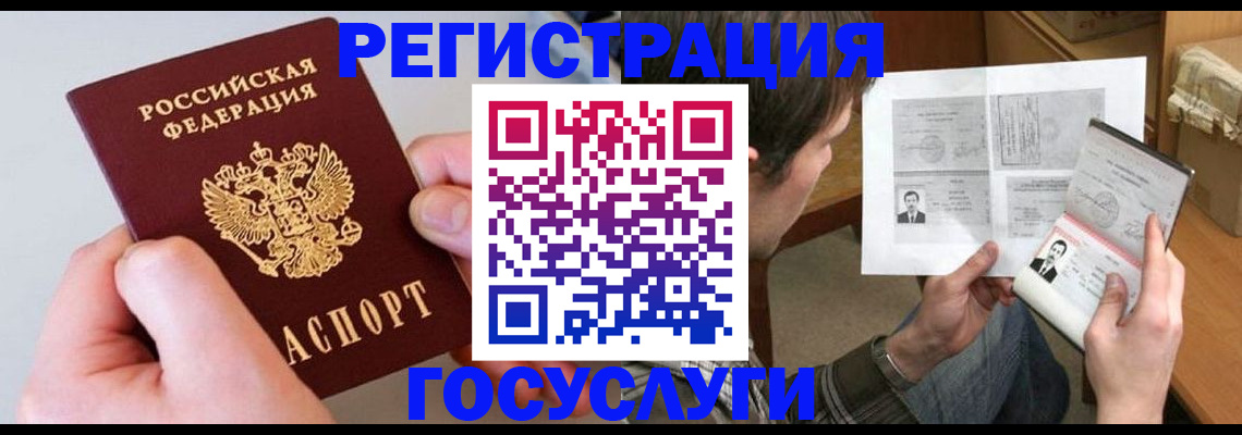 миграционный учет в Слюдянке