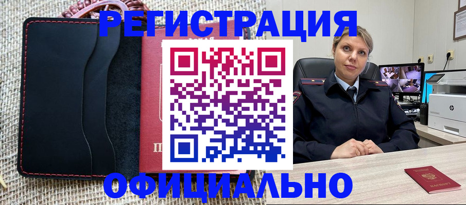 прописка для работы в Слюдянке