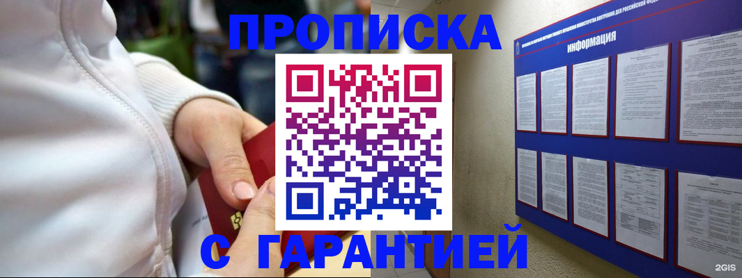 прописка в Слюдянке