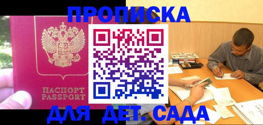временная регистрация купить в Слюдянке