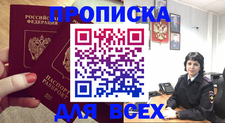 прописка ребенка в Слюдянке