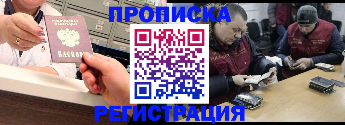 регистрация в Слюдянке